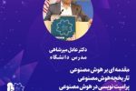 برگزاری اولین دوره آموزشی هوش مصنوعی در روابط‌عمومی‌های شهرداری تبریز