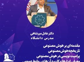 برگزاری اولین دوره آموزشی هوش مصنوعی در روابط‌عمومی‌های شهرداری تبریز