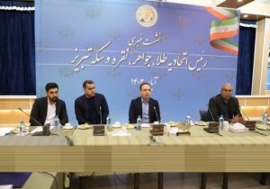نمایشگاه بینالمللی طلا و جواهر تبریز، فرصتی برای معرفی تولیدکنندگان داخلی و بینالمللی است