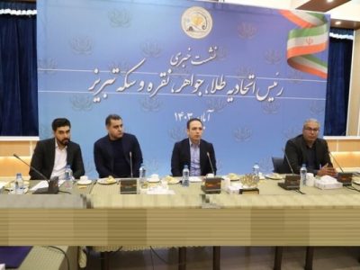 نمایشگاه بینالمللی طلا و جواهر تبریز، فرصتی برای معرفی تولیدکنندگان داخلی و بینالمللی است