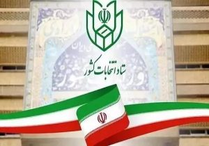 پیش‌ثبت‌نام ۱۲۵ نفر در انتخابات میان‌دوره‌ای مجلس دوازدهم
