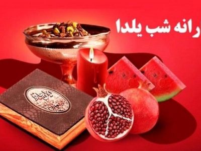 واریز یارانه یلدایی تکذیب شد