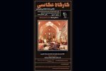 کارگاه عکاسی مستند اجتماعی و بازار تبریز برگزار می‌شود
