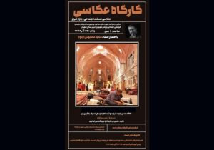 کارگاه عکاسی مستند اجتماعی و بازار تبریز برگزار می‌شود