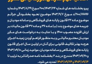 *اطلاعیه مهم سازمان امور مالیاتی کشور*