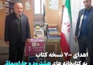 اهدای ۷۰۰ نسخه کتاب به کتابخانه های هشترود و چاراویماق