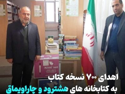 اهدای ۷۰۰ نسخه کتاب به کتابخانه های هشترود و چاراویماق