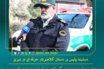 دستبند پلیس بر دستان کلاهبردار حرفه ای در تبریز