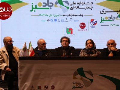 نشست خبری هیئت داوران و‌دبیر جشنواره جاده سبز برگزار شد