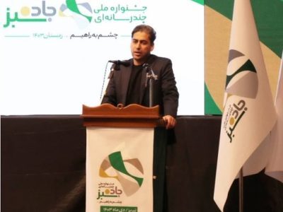 جزئیات داوری و اختتامیه جشنواره «جاده سبز» اعلام شد