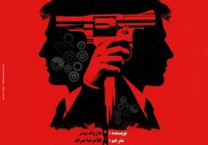 «مستخدم ماشینی» در تئاتر شهر تبریز