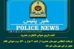 کشف داروی حیوانی قاچاق در هشترود