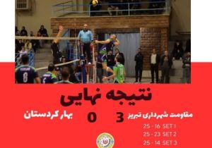 روز سوم لیگ دسته دوم والیبال؛  هت‌تریک مقاومت شهرداری مقابل میزبان