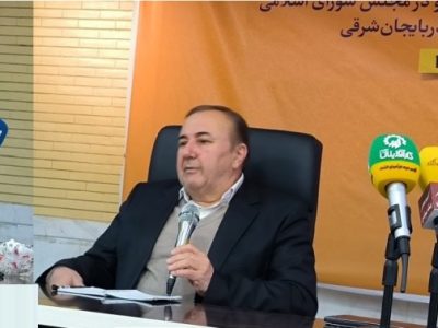 تلاش‌های علیرضا نوین برای بهبود وضعیت اقتصادی، عمرانی و زیست‌محیطی آذربایجان شرقی