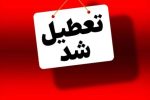 ادارات و مراکز آموزشی آذربایجان شرقی فردا تعطیل شد