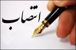 انتصاب سرپرست جدید اداره‌ کل آموزش فنی‌و‌حرفه‌ای استان آذربایجان شرقی  