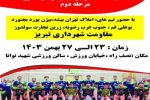 آغاز مسابقات مرحله دوم لیگ دسته دو والیبال مردان از سه شنبه در تبریز