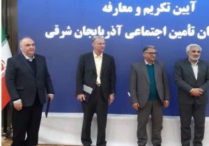 لزوم توسعه خدمات درمانی تأمین اجتماعی در آذربایجان شرقی