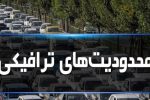 اعلام محدودیت‌های ترافیکی عید فطر در تبریز