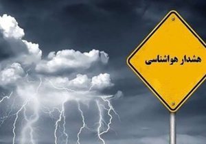 اعلام هشدار نارنجی هواشناسی کشاورزی در روز شنبه ۱۸ اسفند درآذربایجان شرقی