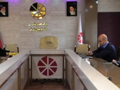 لزوم توسعه زیرساخت‌های نوآوری و گسترش نفوذ فناوری در صنعت آذربایجان شرقی