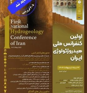 تمدید مهلت ارسال مقالات به کنفرانس ملی هیدروژئولوژی ایران