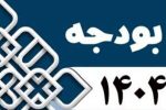 متوسط سرانه ۲۰ میلیون تومانی هر شهروند از بودجه سالانه شهرداری تبریز در سال ۱۴۰۴