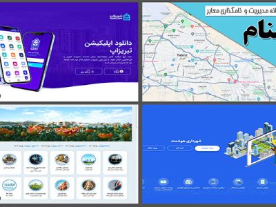 لزوم اطلاع رسانی دقیق سامانه جدید شهرسازی شهرداری تبریز/ اطلاع ۲۱ درصدی شهروندان از سرا ۱۰