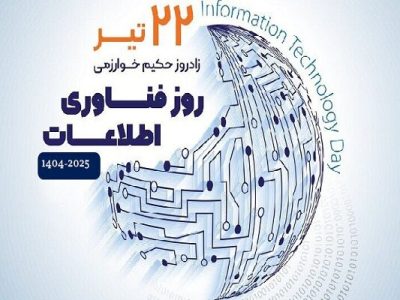 تبریز میزبان رویداد بزرگ “روز فناوری اطلاعات”
