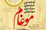 راه یافتگان به مرحله نهایی بخش خوانندگی گروه سنی ب اعلام شد