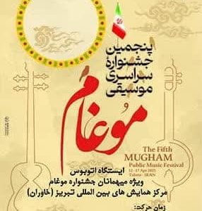 انتقال شهروندان تبریزی به سالن همایش‌های بین‌المللی خاوران با اتوبوسهای ویژه جشنواره موغام