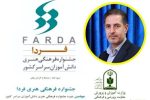 دانش آموزان هشترودی در مسابقات فرهنگی و هنری فردا طوفان به پا کردند
