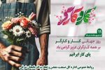 کارگران، بازوان توانمند تولید و سازندگی کشور هستند