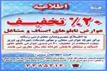 اعمال تخفیف ۲۰ درصدی عوارض تابلوهای اصناف و مشاغل