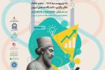 رویداد ملی ارتباطات هوشمند در اقتصاد دانش‌بنیان در تبریز برگزار می شود
