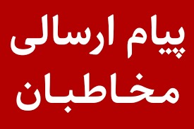 گلایه بیماران از پذیرش نشدن بیمه سلامت روستایی در شهرها