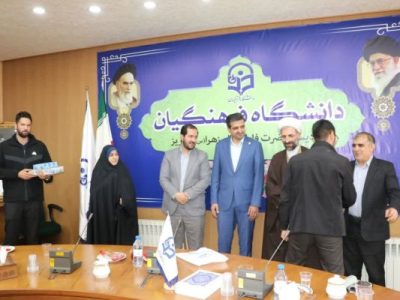 مراسم معارفه مسئول حوزه  بسیج دانشجویی دانشگاه فرهنگیان استان آذربایجان شرقی 