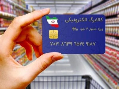 واریز مرحله سوم کالابرگ الکترونیکی از امروز