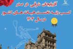 هیات اسکواش آذربایجان شرقی صدرنشین شد