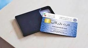 صدور و تمدید ۱۱۳۱ فقره کارت بازرگانی و در سه ماهه نخست سال ۱۴۰۴