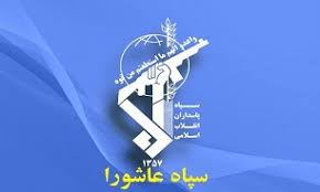 بیانیه سپاه عاشورا در خصوص شهادت مظلومانه و پرافتخار جمعی از اعضای نیروهای مسلح استان