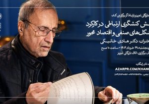 کنشگری ارتباطی و نجات تشکل‌ها؛ تبریز میزبان گفت‌وگویی نو در حوزه عمومی