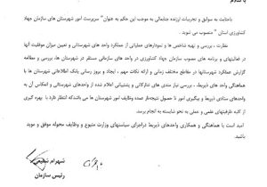 انتصاب سیدحمید حسینی به عنوان سرپرست امور شهرستان های سازمان جهاد کشاورزی استان آذربایجان شرقی