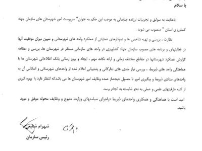 انتصاب سیدحمید حسینی به عنوان سرپرست امور شهرستان های سازمان جهاد کشاورزی استان آذربایجان شرقی