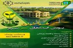 فراخوان “پویش ایده‌های سبز تبریز” برای تحقق شهر پایدار منتشر شد