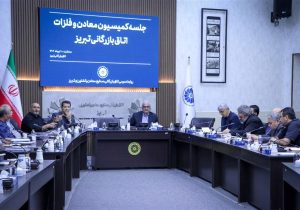 نقش موثر اتاق بازرگانی تبریز در هم‌افزایی میان نهادهای تصمیم‌ساز