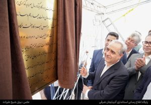 با حضور استاندار آذربایجان شرقی اتفاق افتاد؛ افتتاح نیروگاه خورشیدی ۷ مگاواتی در منطقه آزاد ارس