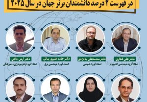 درخشش جهانی ۴ استاد دانشگاه آزاد در فهرست نخبگان علمی ۲۰۲۵