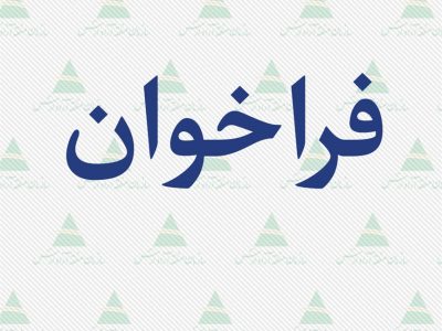 فراخوان انتخاب کارگزاران خدمات سرمایه‌گذاری در منطقه آزاد ارس منتشر شد