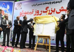 جشنواره سیر تیمورلو در تقویم رویدادهای گردشگری کشور ثبت شد